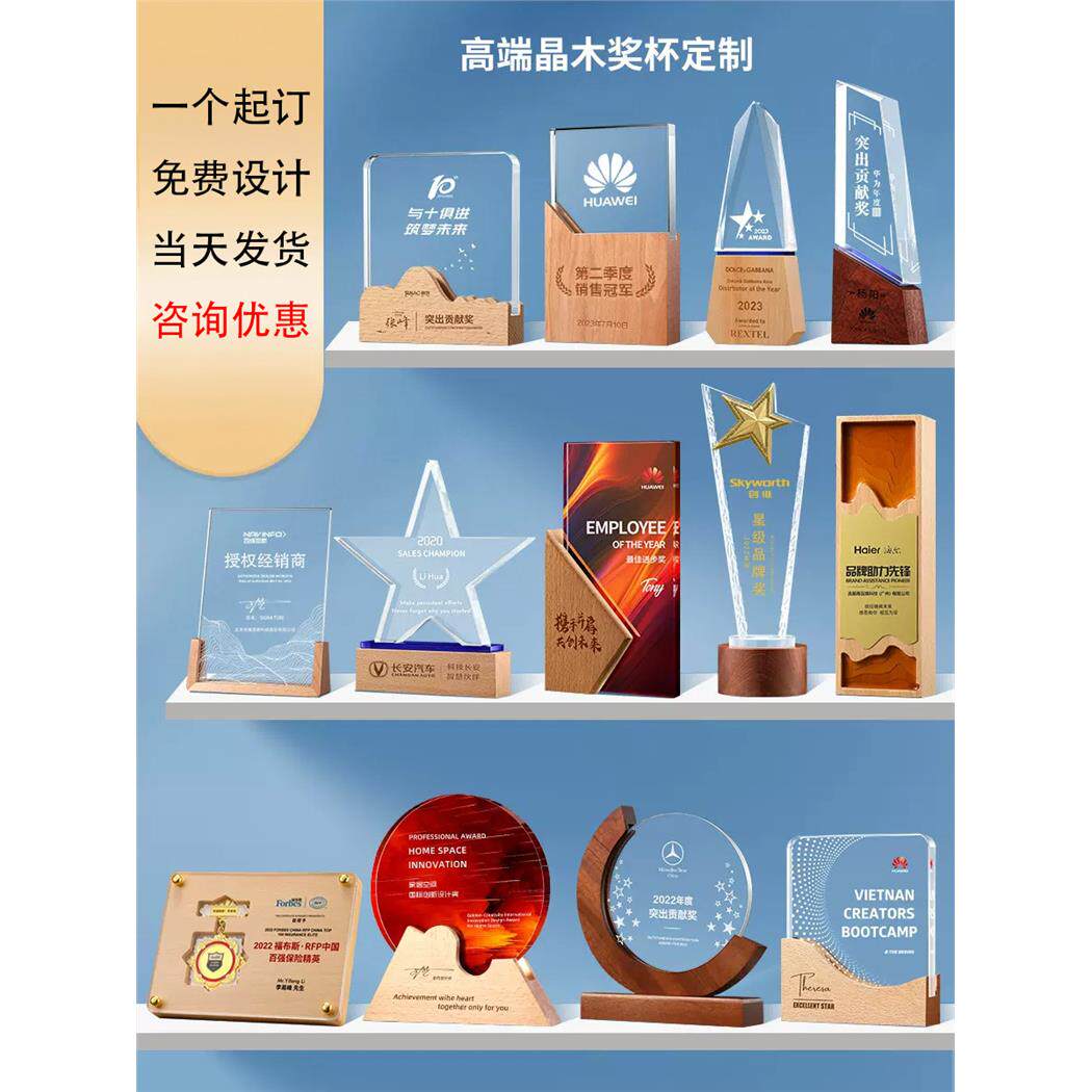 水晶实木奖杯定制创意奖