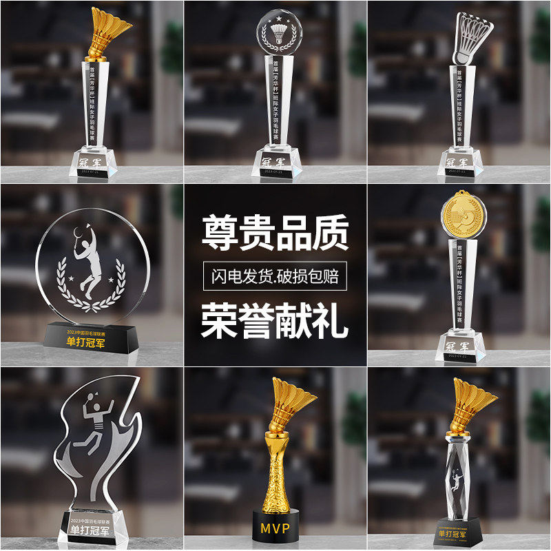 羽毛球奖杯比赛定制运动