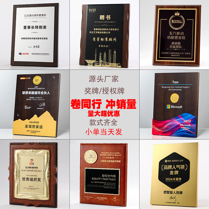 实木奖牌授权牌定制定做