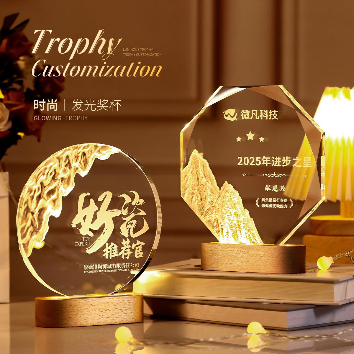 创意发光水晶奖杯定制冠