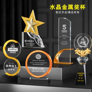 水晶创意金属奖杯定制定做学校公司年会刻字优秀员工个人团队比赛