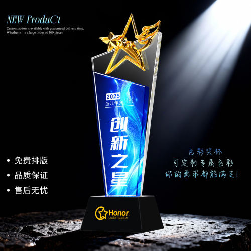 水晶奖杯定制创意五角星