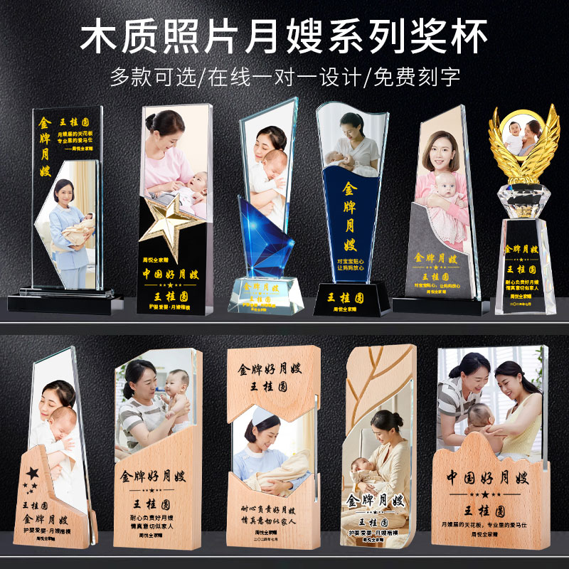 实木质水晶奖杯定制照片送金牌月嫂阿姨母婴师护理师保姆感谢礼物