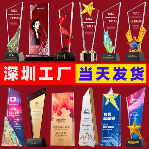 深圳高档金属木质水晶奖杯定制定做创意优秀员工年会颁奖免费刻字
