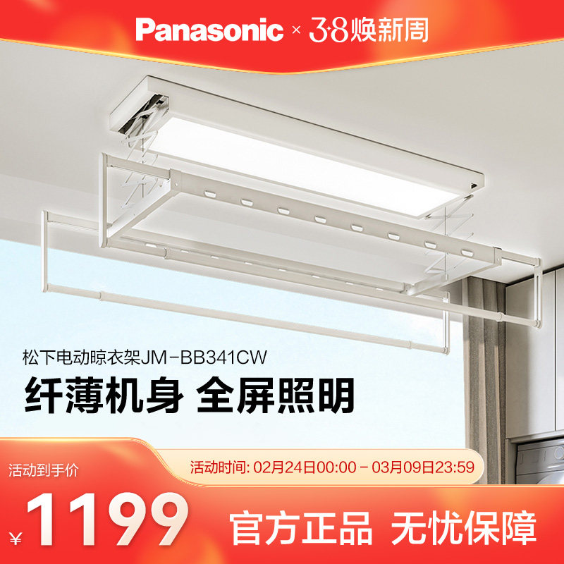 松下电动晾衣架家用阳台智能纤薄晾衣机大屏照明轻抬上升BB341