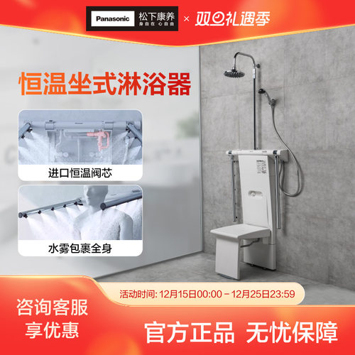 松下恒温折叠坐式淋浴器