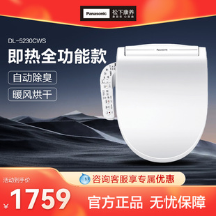 松下智能马桶盖全自动坐便器盖板家用冲洗器自动加热马桶圈5230