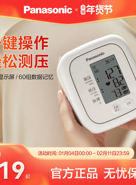 松下电子血压计EW-BU100W家用自动高精准医用智能上臂式测压仪