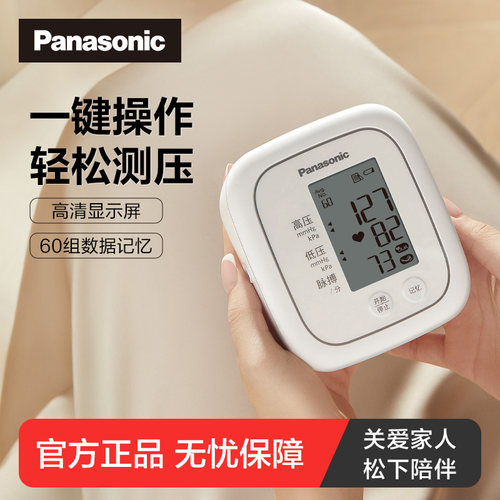 松下电子血压计家用高精准上臂式