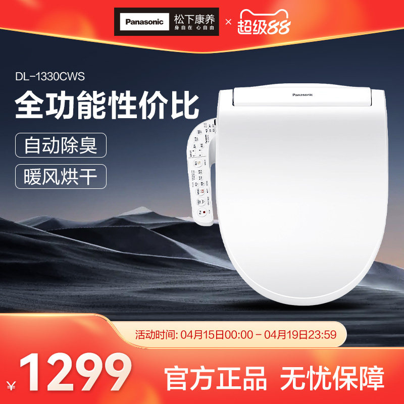 松下智能马桶盖家用全自动盖板坐便器加热马桶圈冲洗股电动垫1330