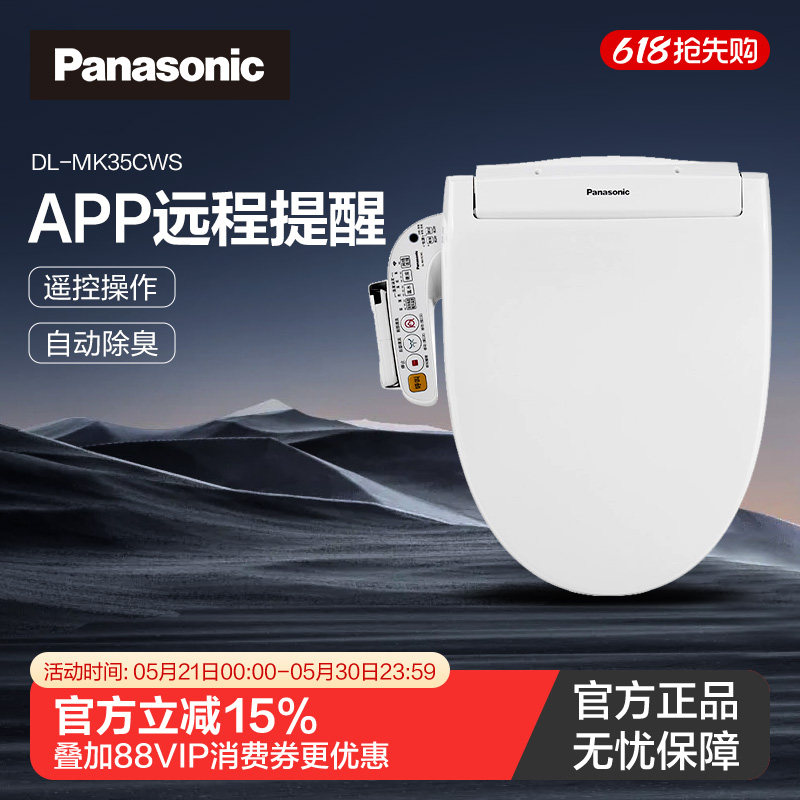 松下全自动带遥控智能马桶盖板加热清洗老人长辈家用APP提醒MK35