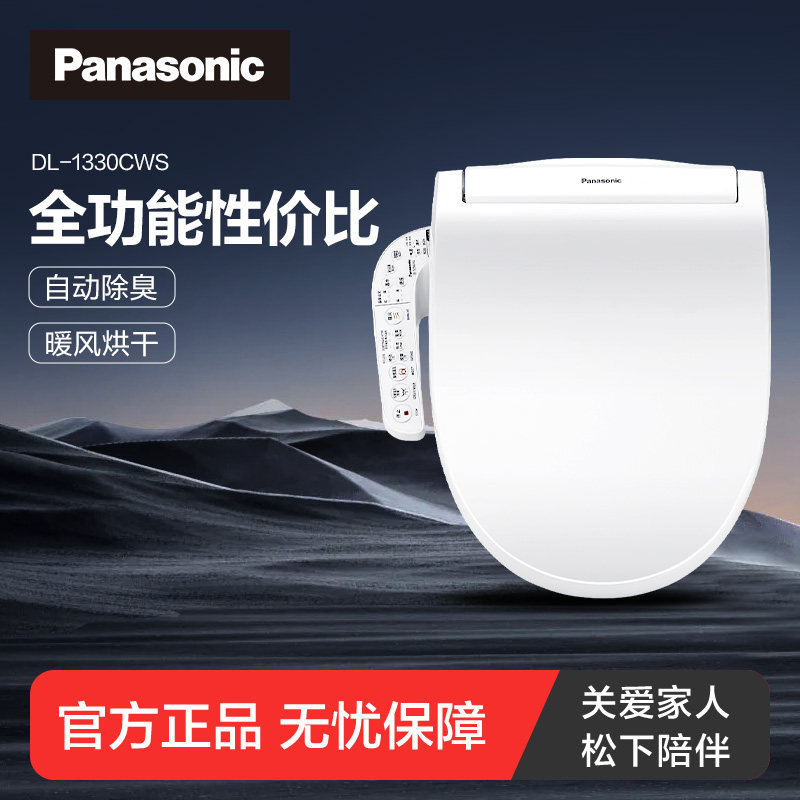 松下全自动智能马桶盖便圈加热