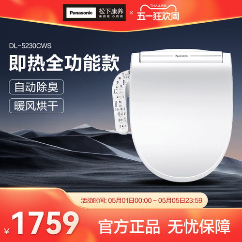松下家用智能马桶盖加热坐便盖