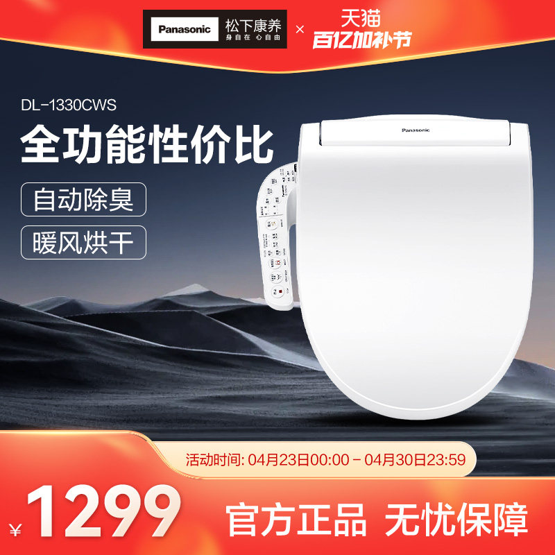 松下智能马桶盖家用全自动盖板坐便器加热马桶圈冲洗股电动垫1330