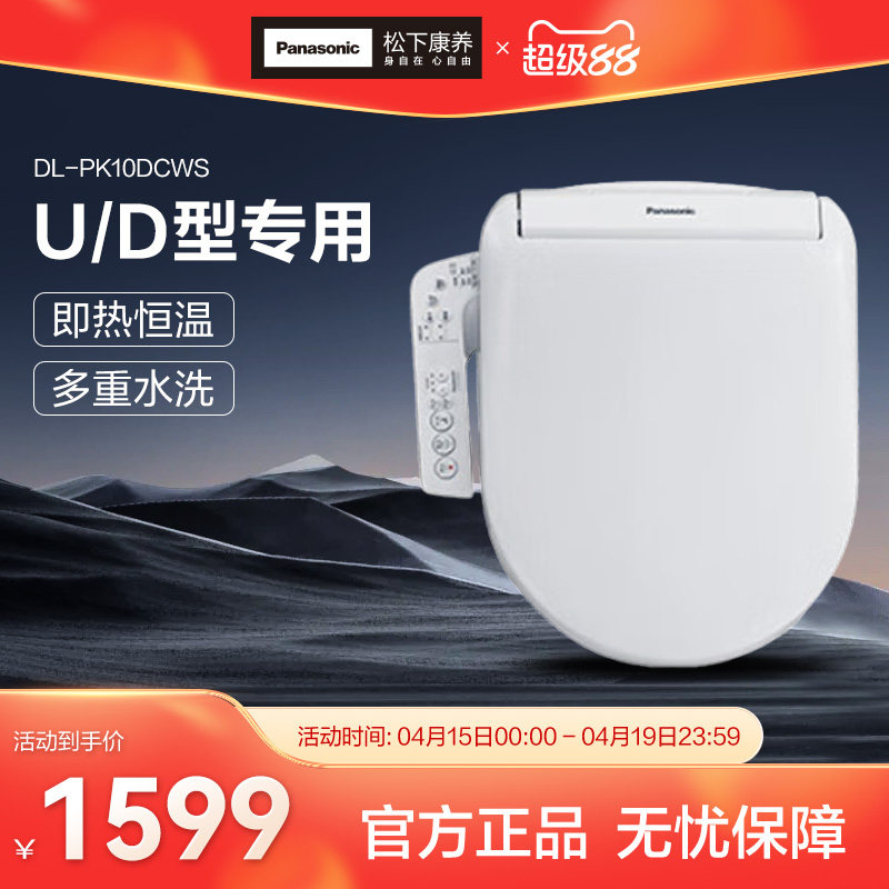 松下智能马桶盖日本即热电动坐便盖板家用全自动冲洗器加热PK10D