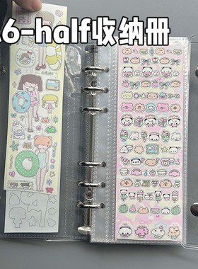 【A6half贴纸收纳册】极窄活页胶带分装便签小卡人生四格收纳袋
