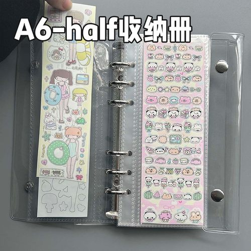 【A6half贴纸收纳册】极窄活页胶带分装便签小卡人生四格收纳袋