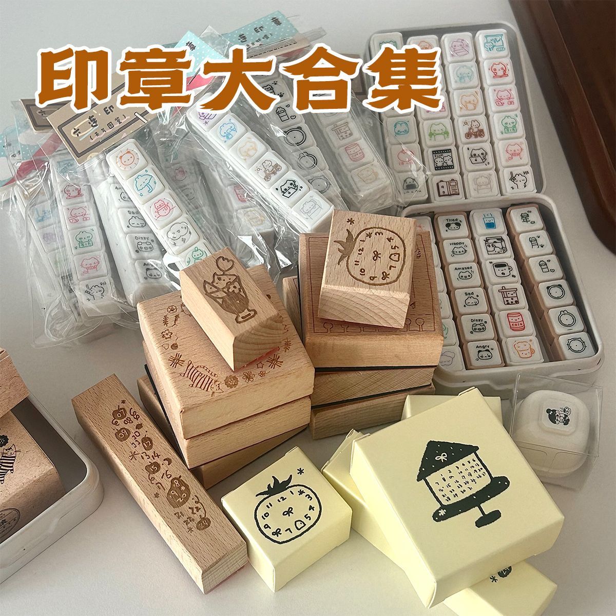 【印章大集合】日常六联印章榉木印章高颜值diy日程手账本记录