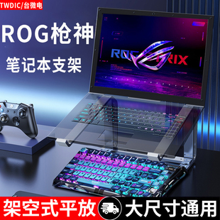 笔记本电脑支架悬空增高散热器底座平放支撑适用于rog枪神9plus魔霸拯救者Y7000P天选5/6pro游戏本18寸17