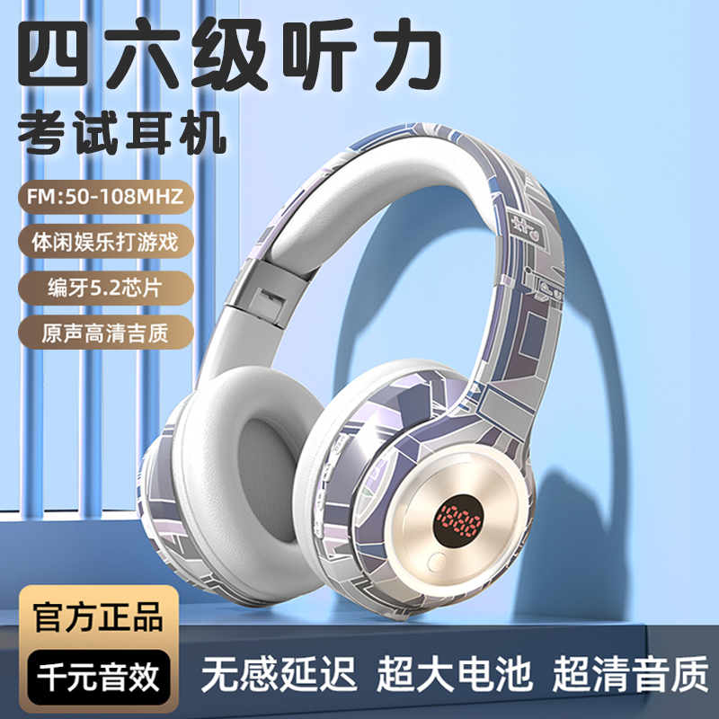 四六级听力专用耳机可调频大学初中生英语46级头戴式ab级考试艾本