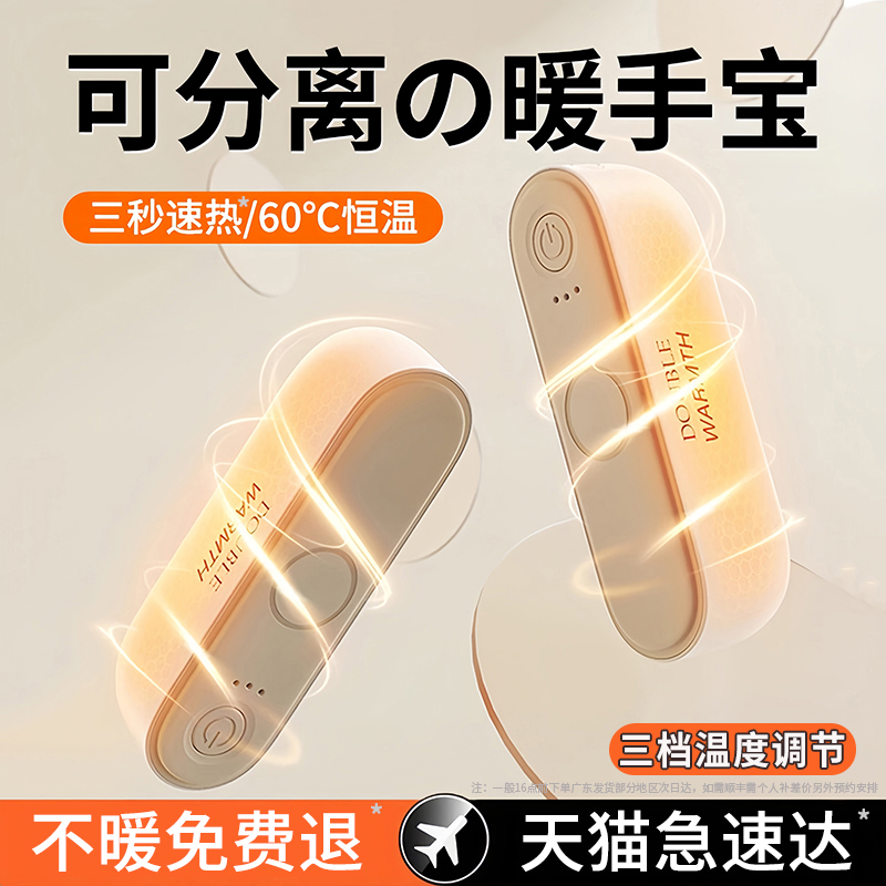 分离暖手宝充电款二合一磁吸式