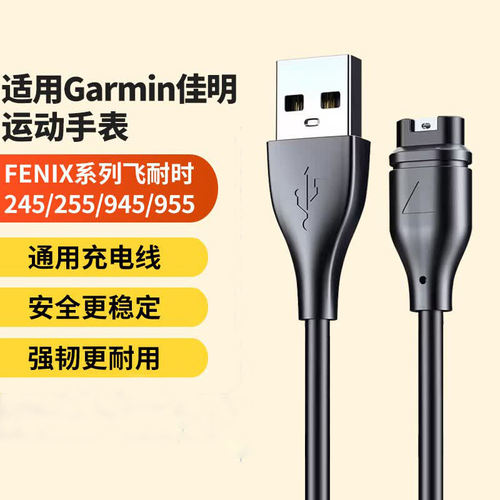适用Garmin佳明运动手表充电器