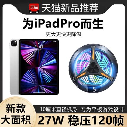 ipadpro平板散热器磁吸半导体制冷水冷大面积电脑吃鸡游戏直播专用适用苹果16华为小米手机风扇背夹降温神器