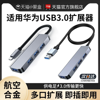 适用华为USB扩展器3.0笔记本