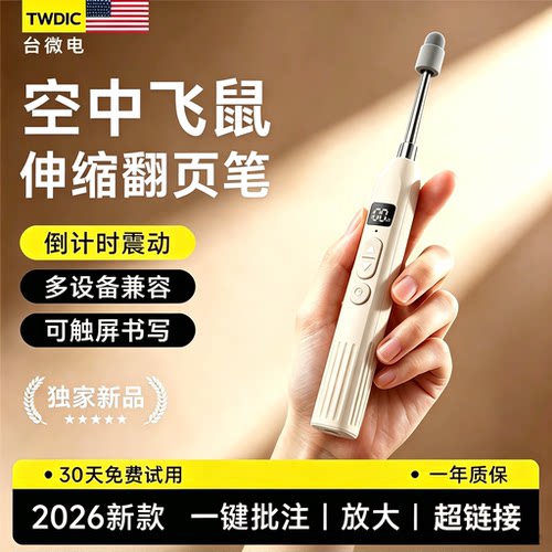 翻页笔适用希沃白板教师用多功能