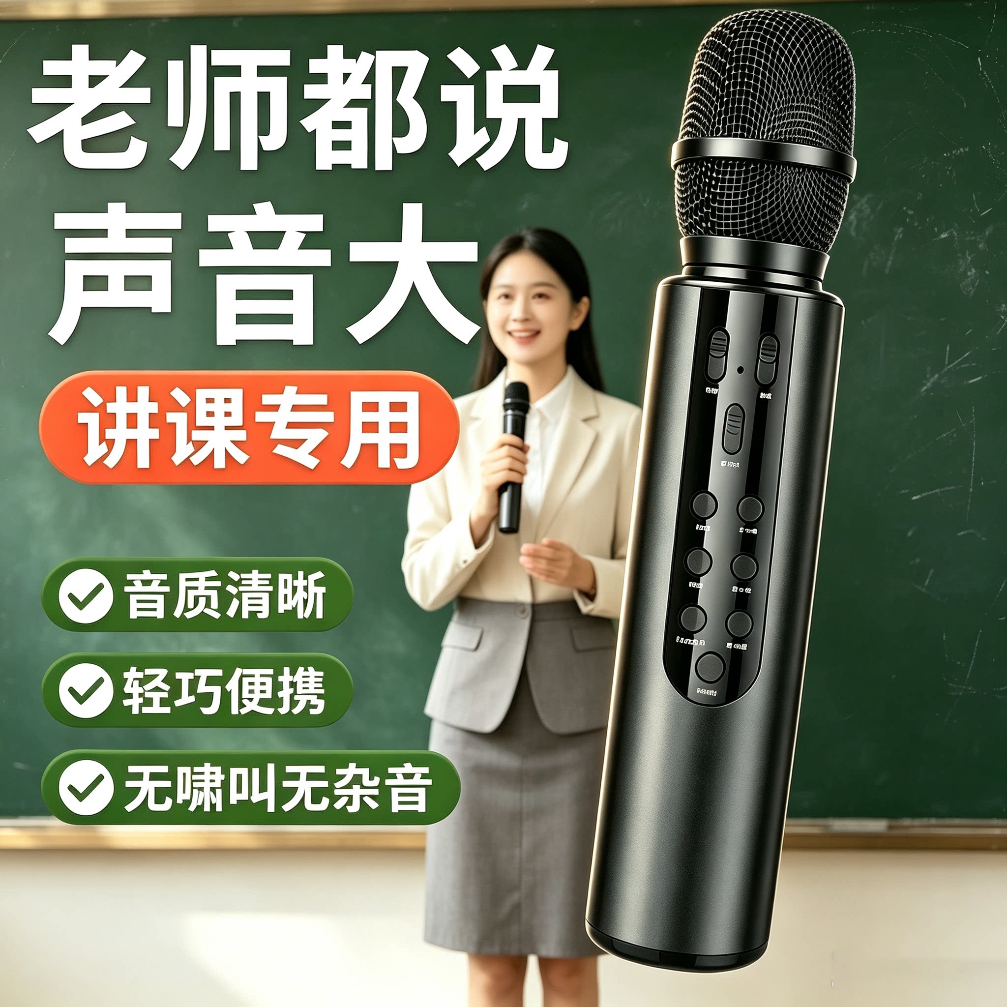 手持扩音器小蜜蜂话筒教师上课图片