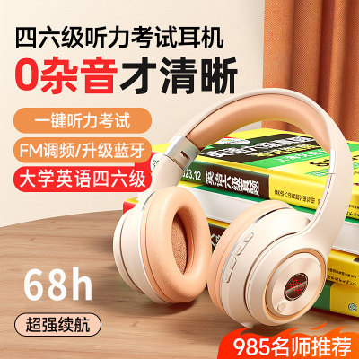 大学英语四六级听力耳机可调频
