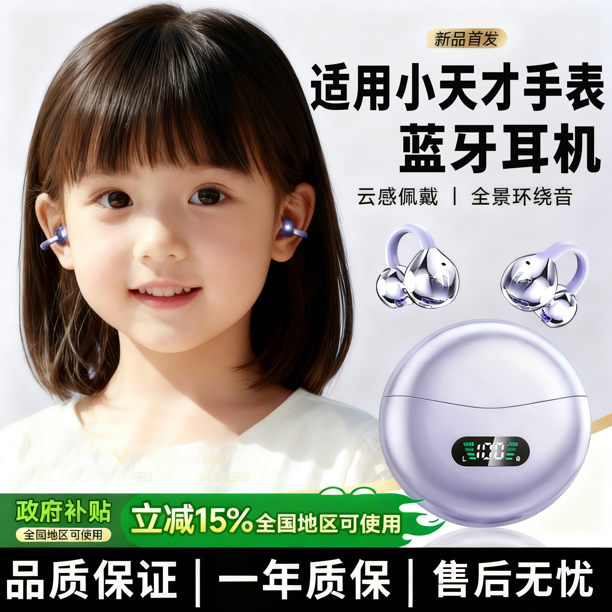 适用小天才电话手表无线蓝牙耳机