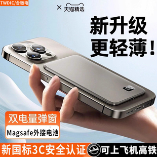 式 16无线15超薄小巧便携款 3C认证可上飞机专用移动电源官方Mafsafe外接电池 适用iPhone17 磁吸充电宝2025新款