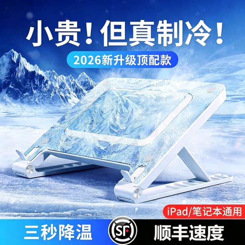 【半导体风冷】笔记本散热器支架