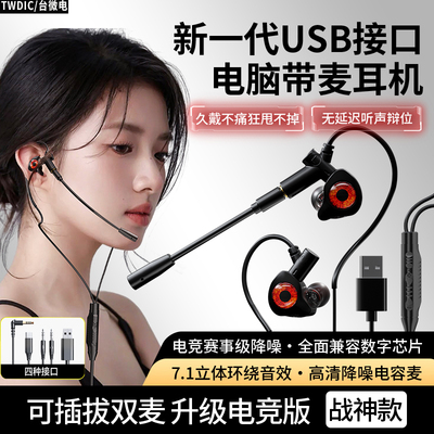 电脑耳机电竞游戏专用带麦克风