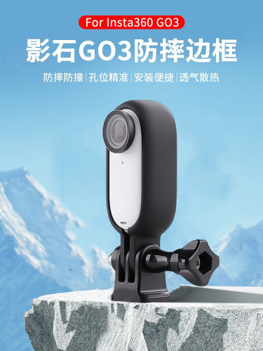 适用GO3塑胶边框双冷靴