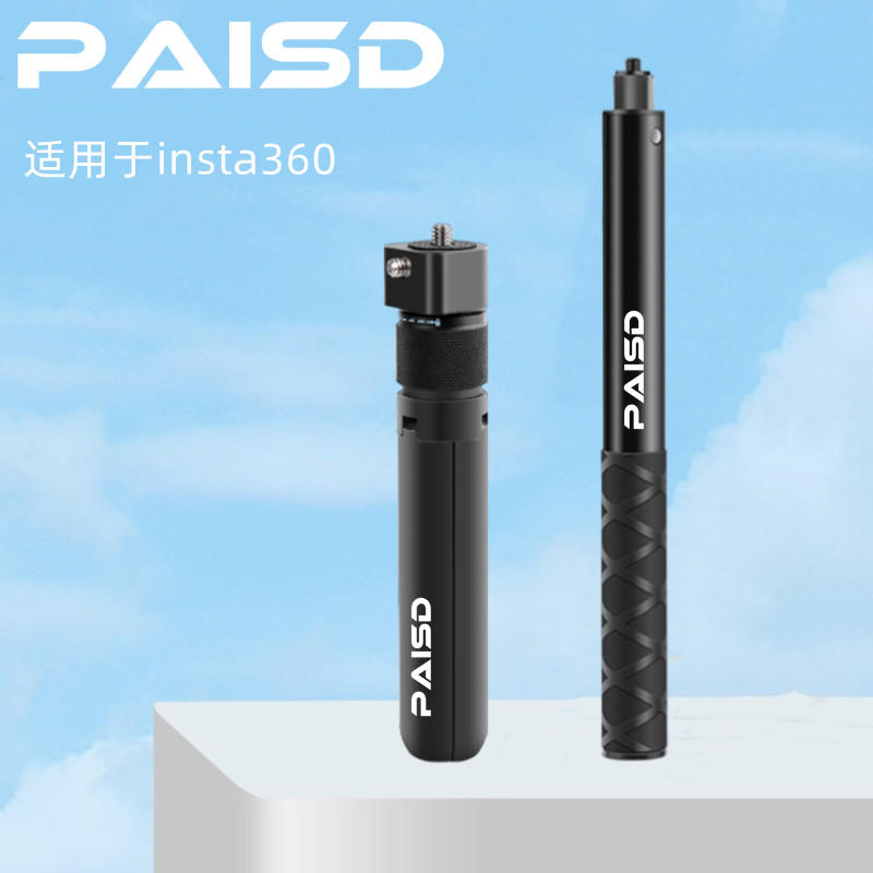 适用insta360 one×2 rs一英寸隐形自拍杆子弹时间延长杆运动相机支架旋转手柄三脚架gopro大疆稳定器自拍杆