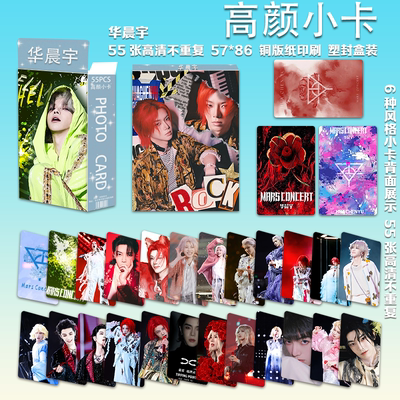 华晨宇演唱会周边应援自印收藏55张不重复自印小卡送朋友生日礼物