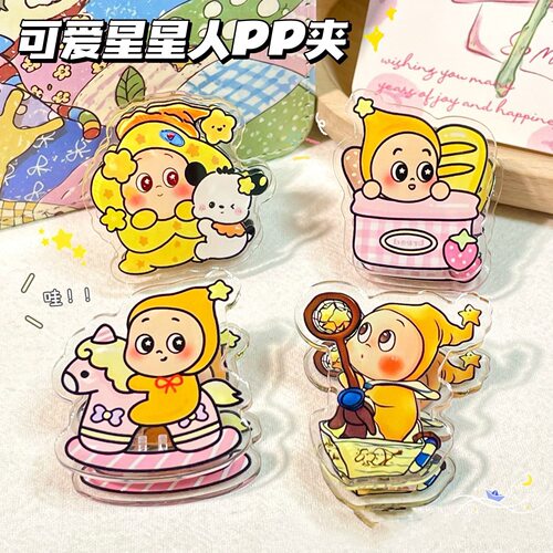 敲可爱星星人PP夹创意卡通少女心亚克力夹子学生文具资料收纳夹