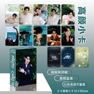 55张田栩宁新款周边自印小卡收藏照片卡应援卡ins高颜值lomo卡膜