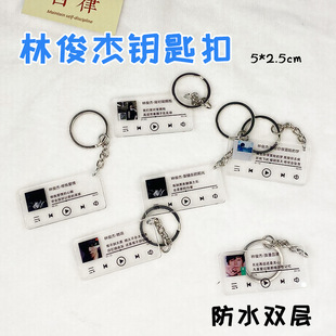 林俊杰JJ专辑封面歌词钥匙扣周边明星应援书包心墙挂件挂饰同款