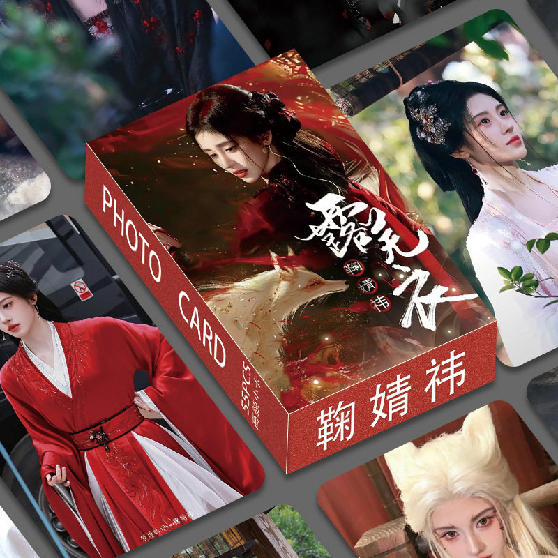 55张月鳞绮纪鞠婧祎古装露芜衣剧照写真应援LOMO卡高颜值小卡盒
