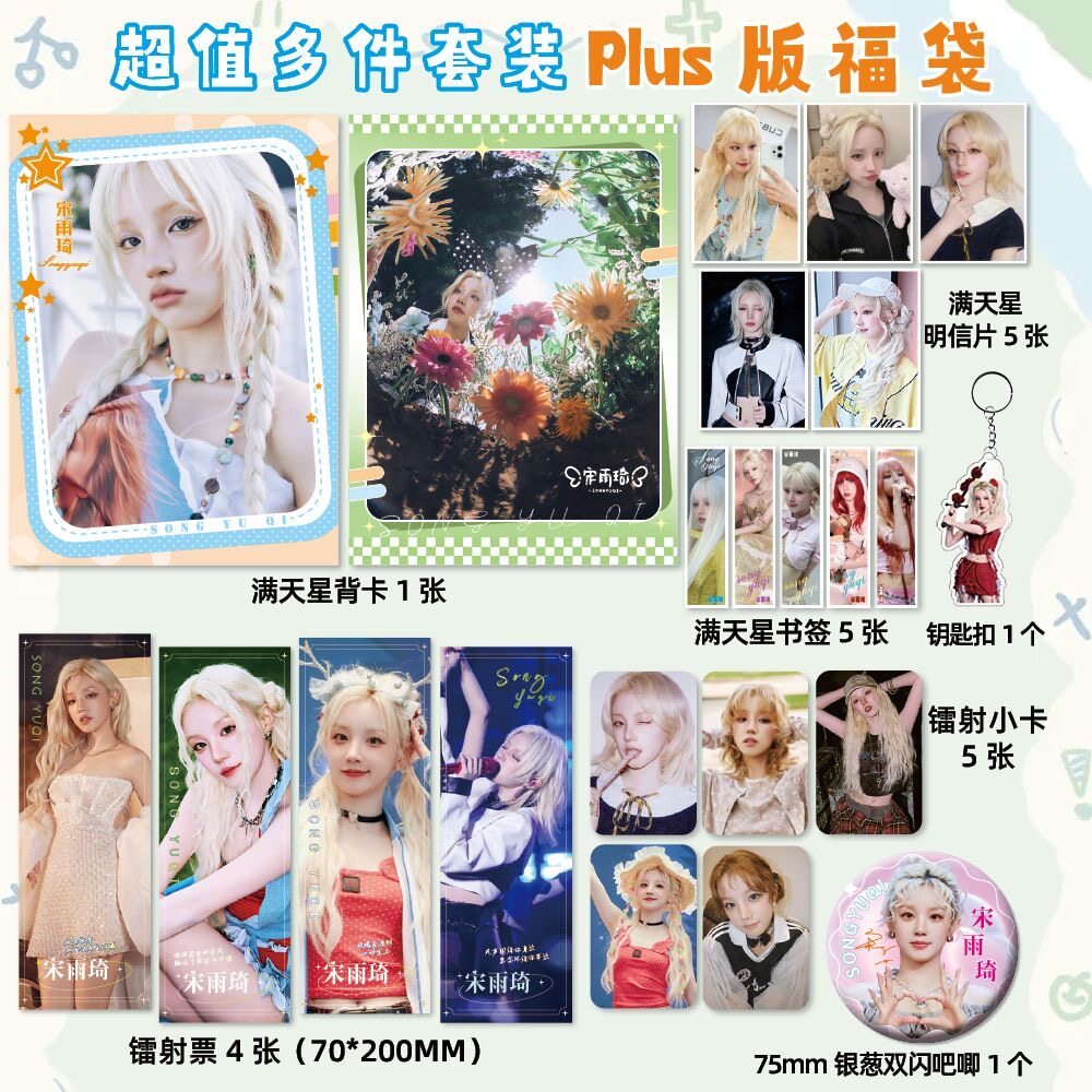 宋雨琦PLUS福袋明信片镭射书签小卡吧明星周边应援lomo小卡装饰