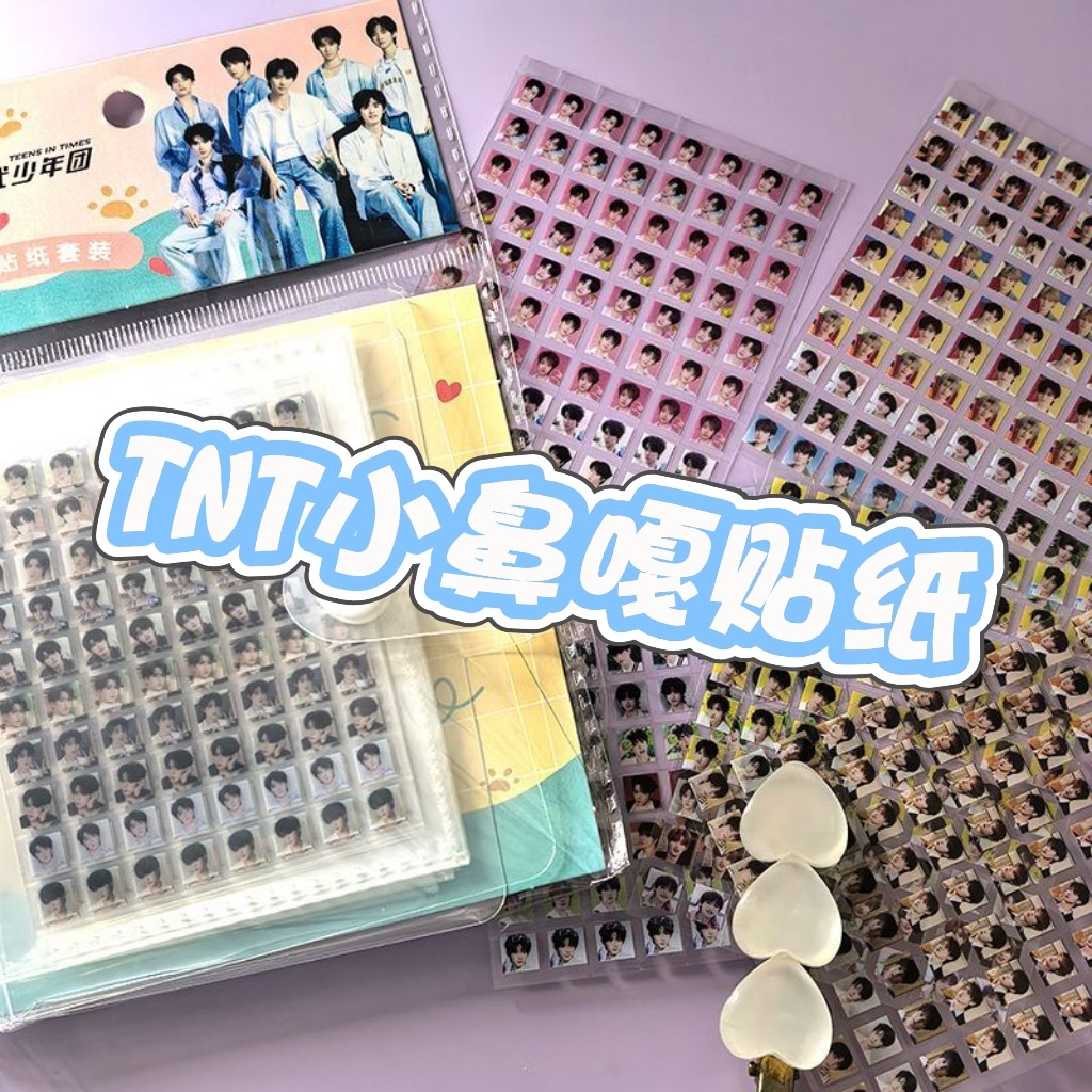 小鼻嘎贴纸TNT时代少年团应援贴画张真源马嘉祺自闺蜜卡膜卡册