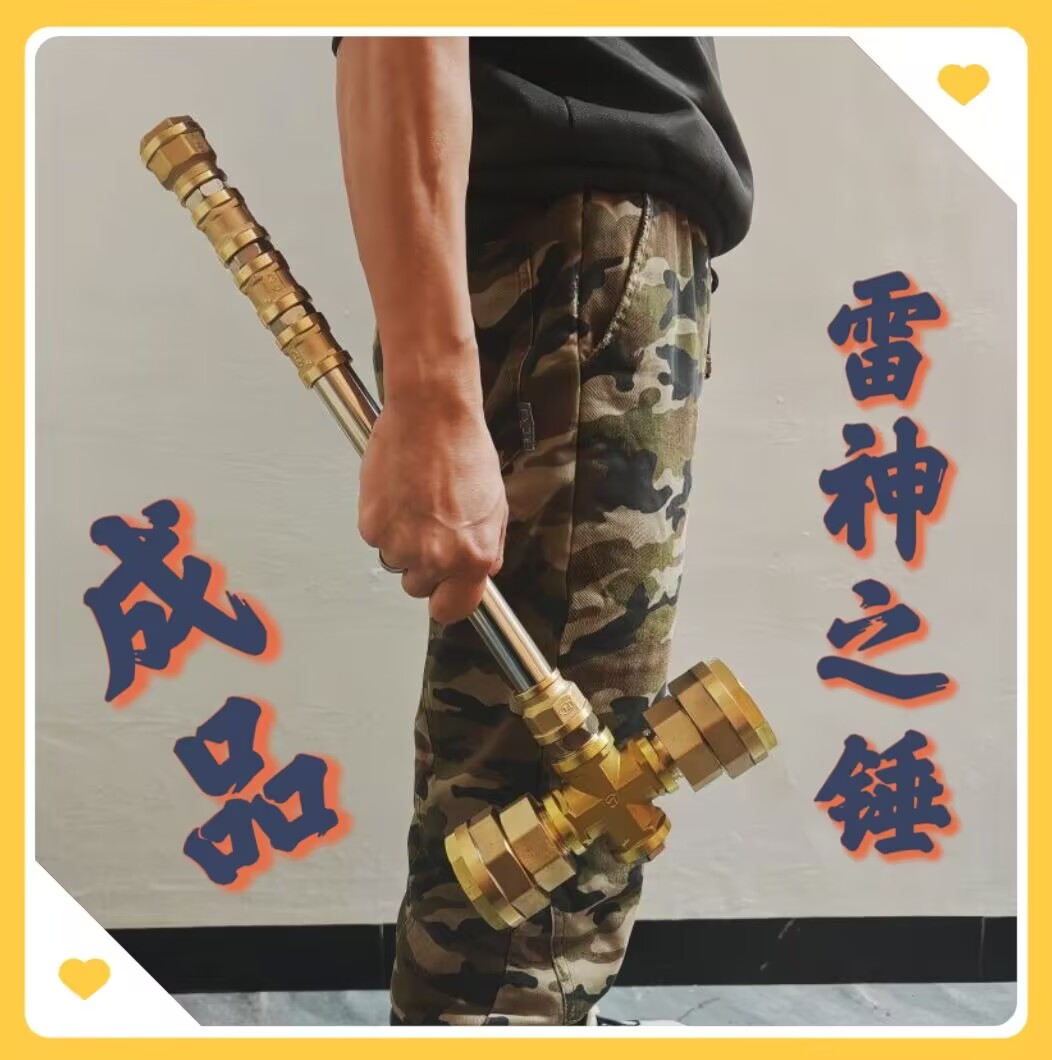 五金圣锤雷神之锤昊天金箍棒锤子