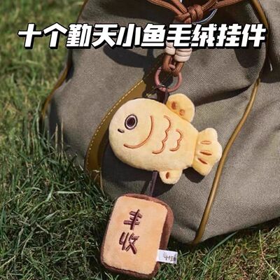 十个勤天稠鱼烧丰调鱼顺车载挂件