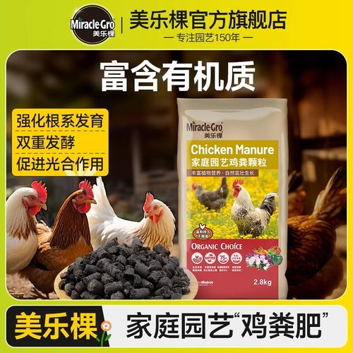 美乐棵发酵鸡粪肥果蔬复合肥