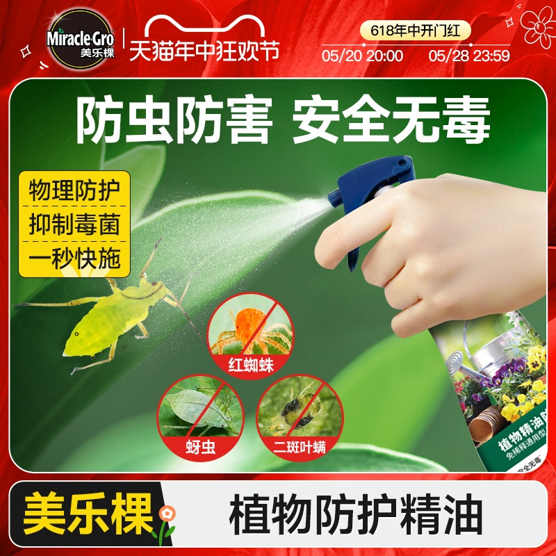 美乐棵植物精油防护剂家用园艺无毒防虫驱虫通用型养花花卉专用 鲜花速递/花卉仿真/绿植园艺 家庭园艺肥料 原图主图