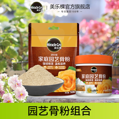 美乐棵脱脂骨粉园艺养花专用肥料
