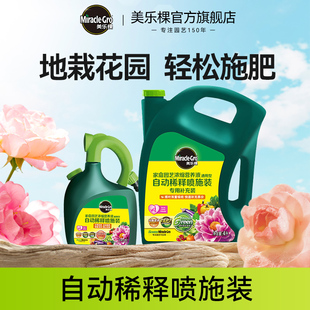 美乐棵自动稀释喷施肥料庭院草坪花肥浇水浇花复合液体肥料通用型